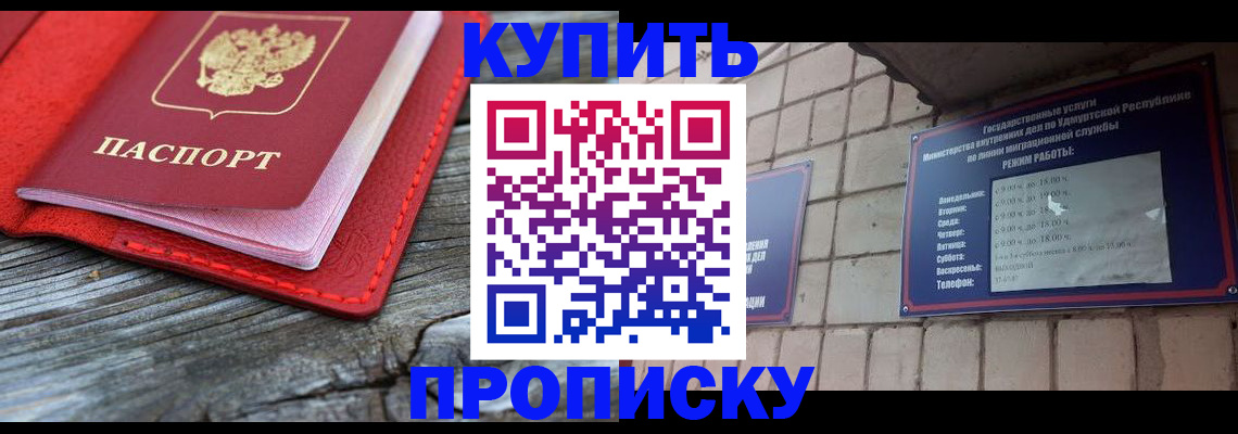 прописка для школы в Кусе