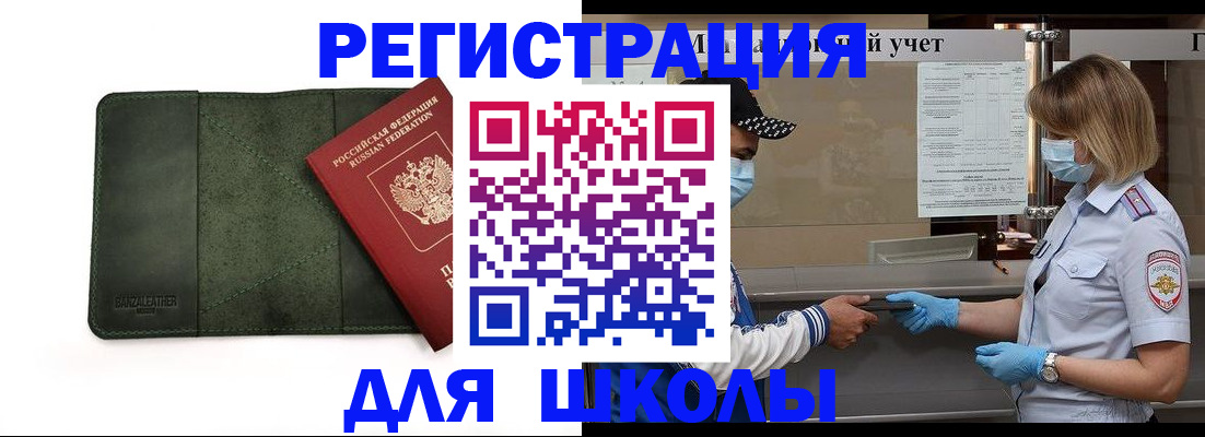 прописка 2025 в Кусе