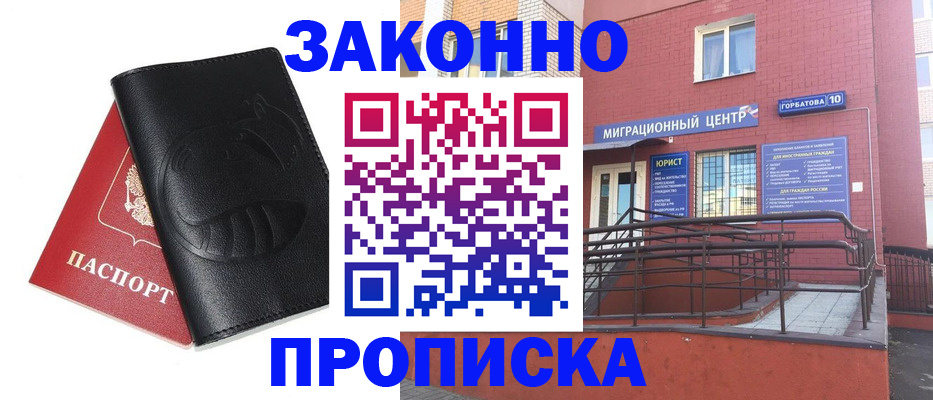 временная регистрация законно в Кусе